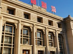 -北京人艺戏剧博物馆