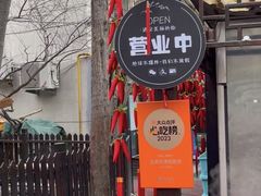 -正宗天津烧麦馆(柳州路店)