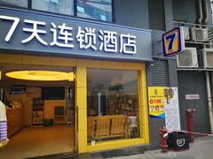 -7天酒店·广州天河东店