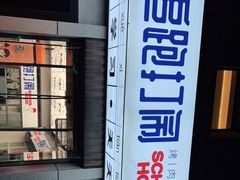 -8号苑自助烤场(西单店)