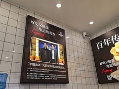 -李刚油条