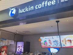 -瑞幸咖啡(新业广场店)