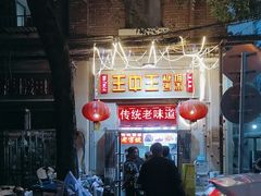 -王中王刨冰
