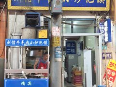 -刘信牛羊肉小炒泡馍(回民街店)