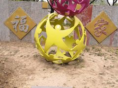 -太阳宫公园