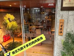 -鳥焱商店(王府大街店)