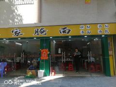 门面-叶陈记客家腌面店(泰华豪园店)