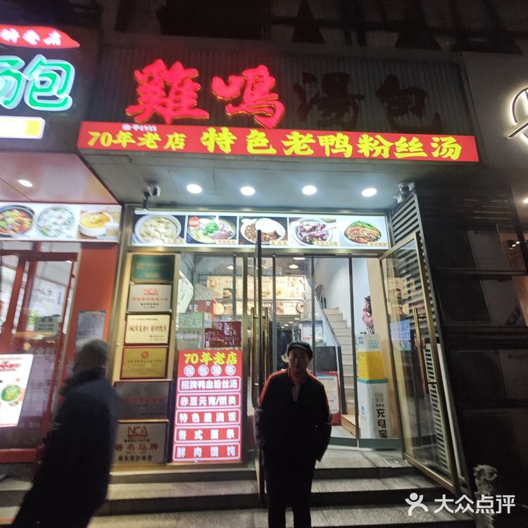 0元玩转这座城南京必吃榜汤包店