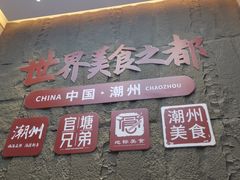 -官塘兄弟·潮汕牛肉店(官塘总店)