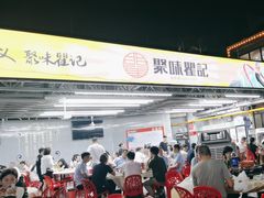 -聚味瞿记·龙虾堂(树木岭店)