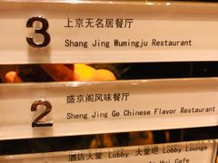 -无名居(中关村辽宁大厦店)