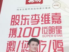 -鸡本无敌江湖菜(摩尔城店)