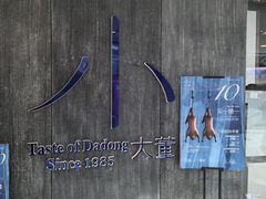 -小大董·烤鸭(王府井apm店)
