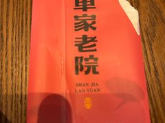 -单家老院·院子里的青岛菜(沙子口店)