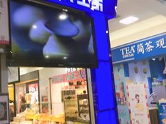 门面-田中先生の泡芙工坊(胜利店)