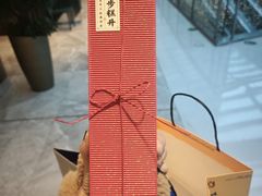 -老鼎丰糕点铺子(国贸商城店)