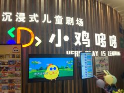 -小鸡哆哆故事屋·儿童乐园(嘉里城店)