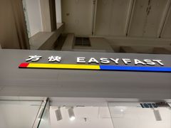 -方快-照相馆(松江开元地中海店)