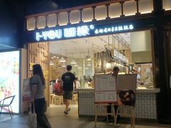 门面-I-YOU面缘·仁和新城店