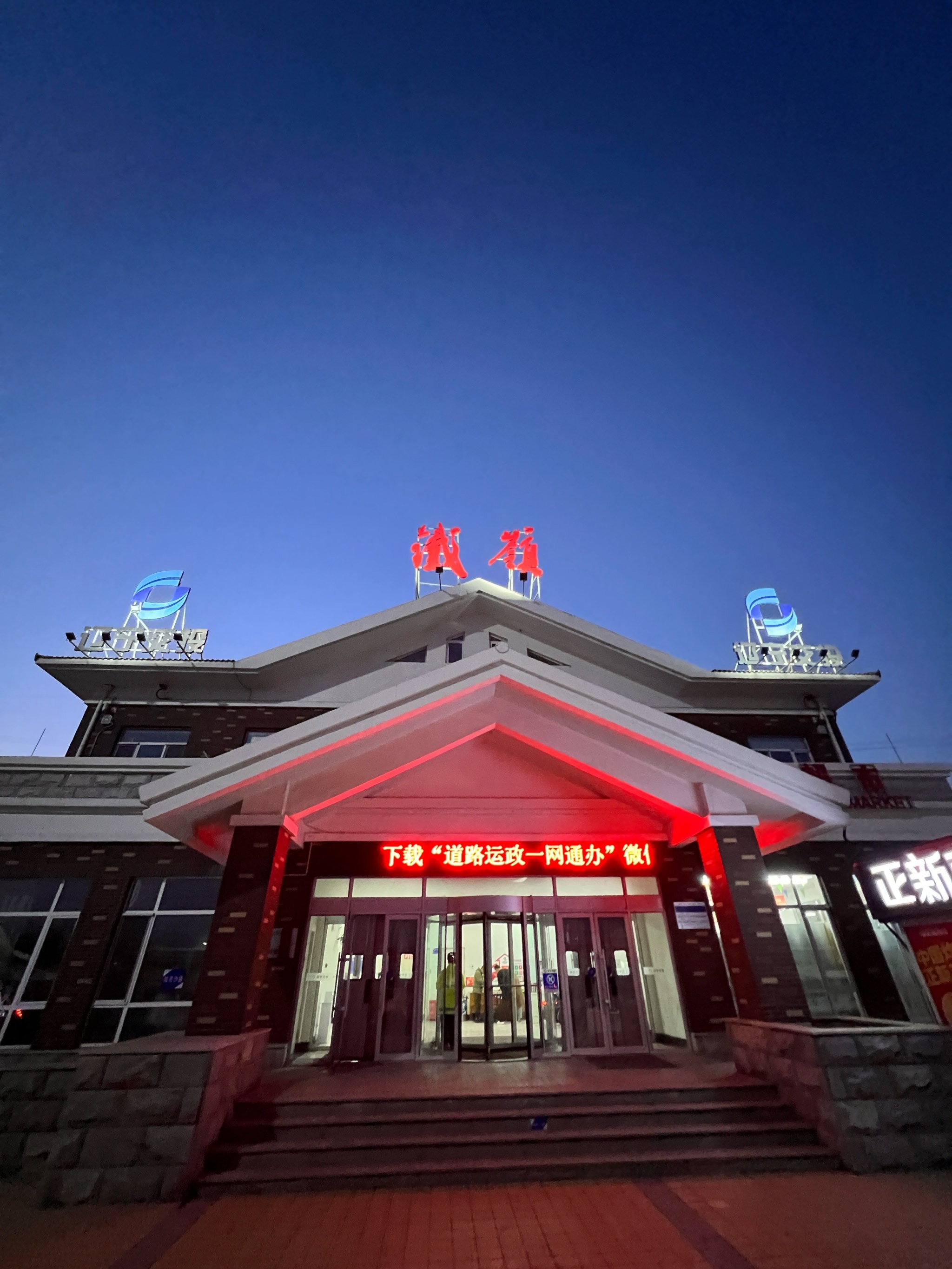 开往宇宙的尽头铁岭的日落🌅