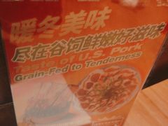 -烧肉达人•炭火烧肉(新天地店)