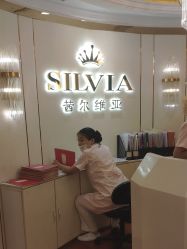 -茜尔维亚修身连锁