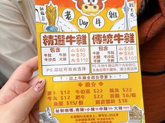 -老day牛杂(官也街总店)