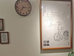 -三姐酒酿(老门东店)