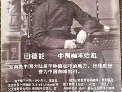 -田德能咖啡博物馆