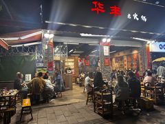 -华丰火锅(双林北横路店)