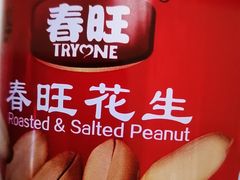 春旺花生-果蔬好生活超市(乐堤港店)
