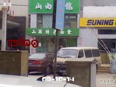 无脑-0007-九毛九西北菜(百信广场店)