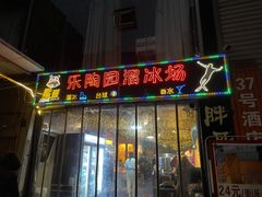 门面-王扯火胖哥烤生蚝(眉山首店)