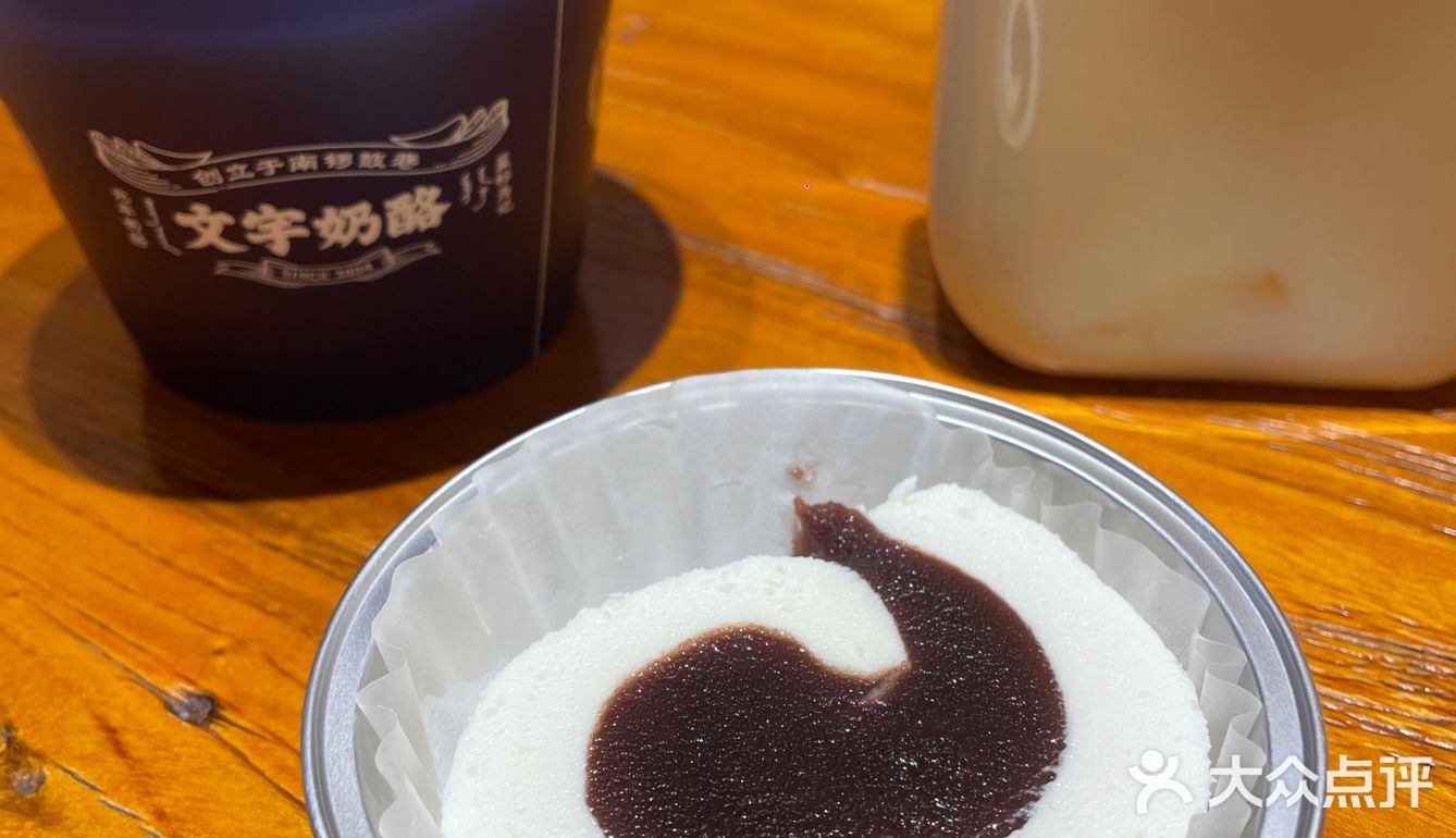 老北京宫廷奶酪首选｜南锣鼓巷文宇奶酪
