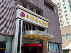 -今鲜源大酒店·中华餐饮名店(新湛路店)