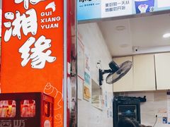 -桂湘缘卤味螺蛳粉