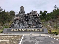 -重庆云阳龙缸景区