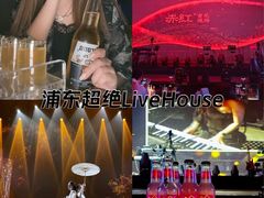 -赤红音乐现场(浦东金桥路店)