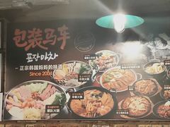 -包装马车·韩国料理·포장마차
