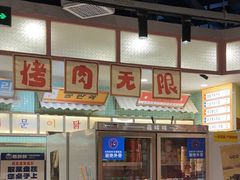 -姜胖胖韩式自助烤肉(光明万达店)