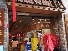 门面-王婆乔鲜鱼自助火锅(蜀汉路店)