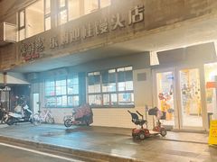 -常鲜德乐购迎桂馒头店(麻巷公寓店)