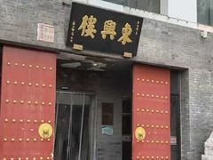 -东兴楼(通州店)