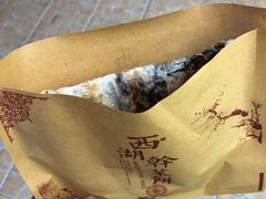 -裕丰西湖干菜饼