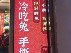 -鑫记婆婆兔·成都特产·兔头手撕兔(太古里店)