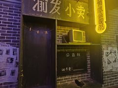-荒岛实景沉浸密室(江汉路1店)