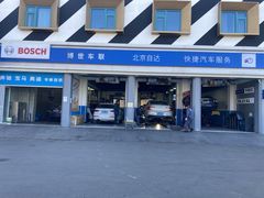 -博世车联奔驰宝马维修(北京自达店)