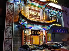 门面-鳳吉園