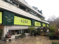 -青藤茶馆(南山路店)