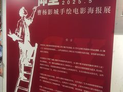 -曹杨影城(曹杨店)